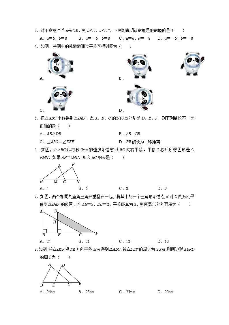 【暑假复习】人教版初中七年级（七升八）数学第03讲 平移（原卷版+解析版）02
