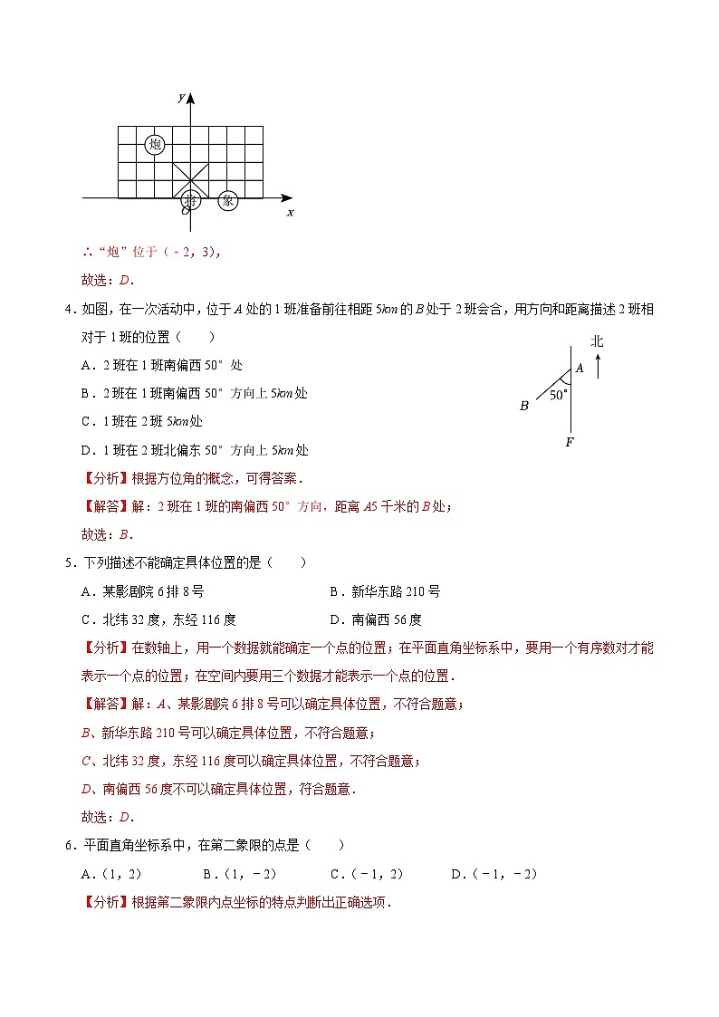【暑假复习】人教版初中七年级（七升八）数学第06讲 平面直角坐标系（原卷版+解析版）03