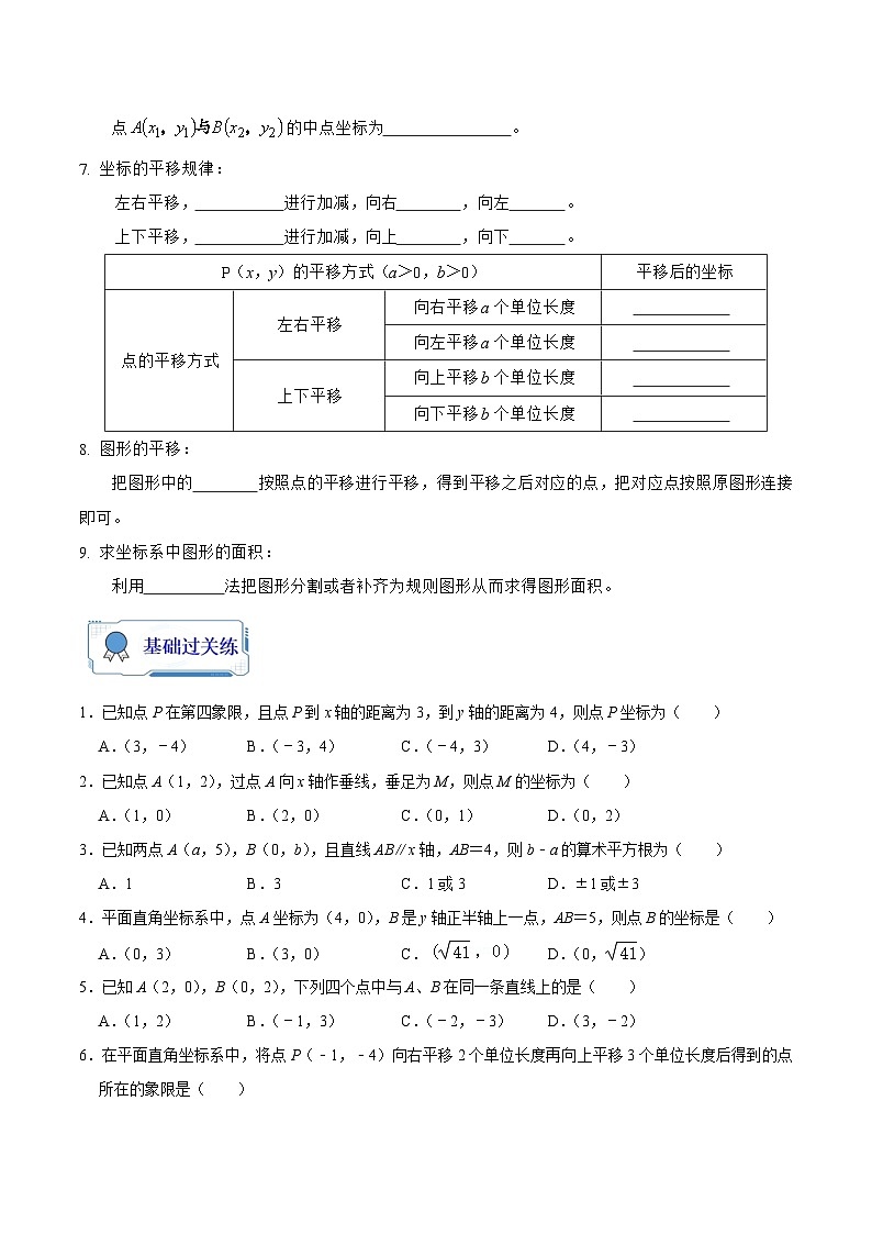 【暑假复习】人教版初中七年级（七升八）数学第07讲 坐标的简单应用（原卷版+解析版）02