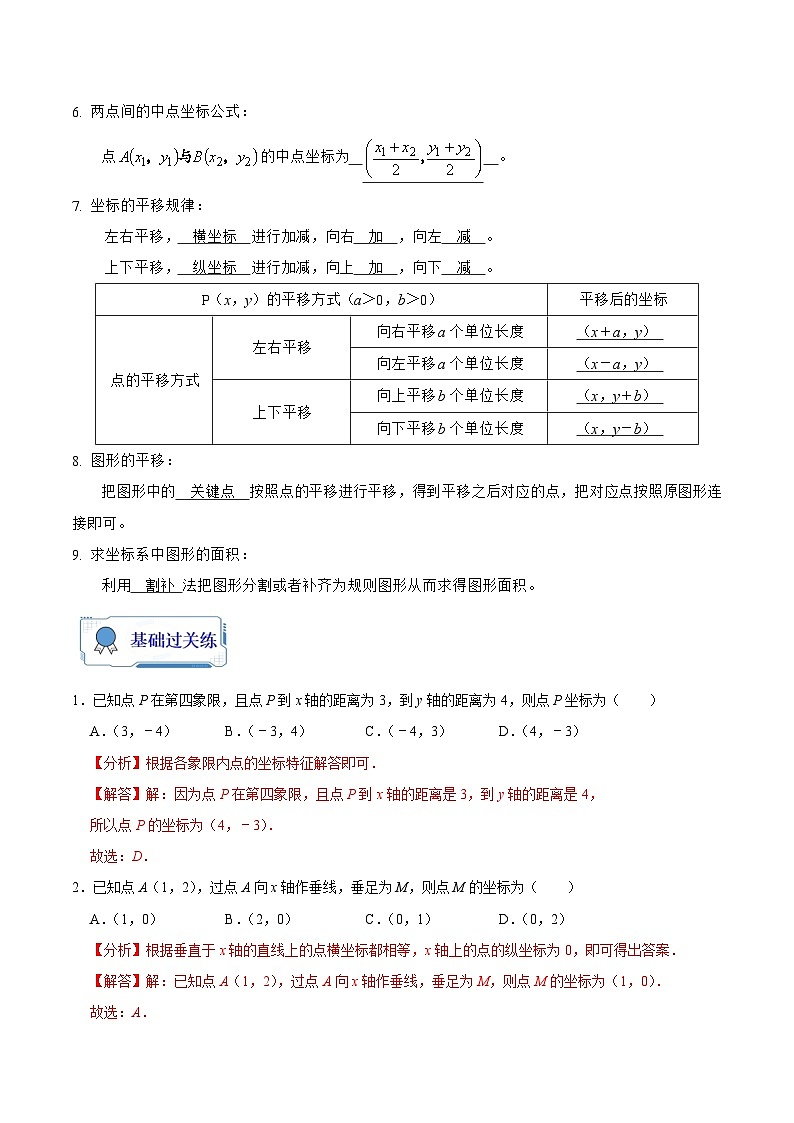 【暑假复习】人教版初中七年级（七升八）数学第07讲 坐标的简单应用（原卷版+解析版）02