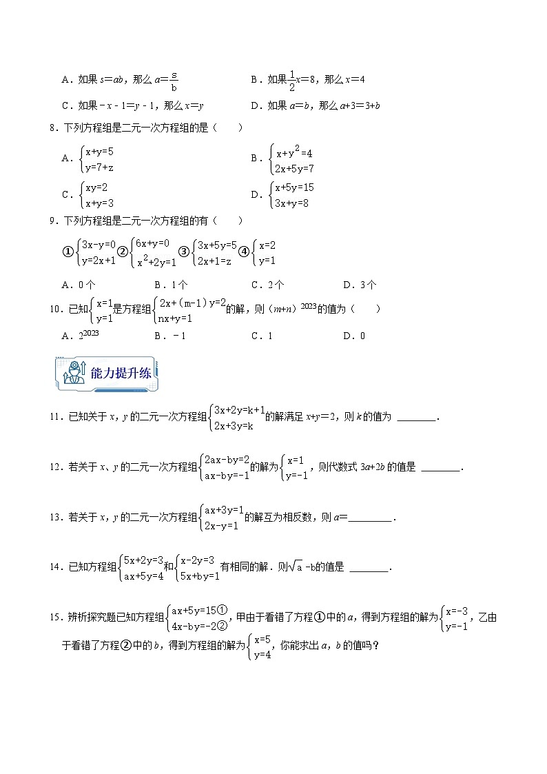 【暑假复习】人教版初中七年级（七升八）数学第08讲 二元一次方程（组）（原卷版）第2页
