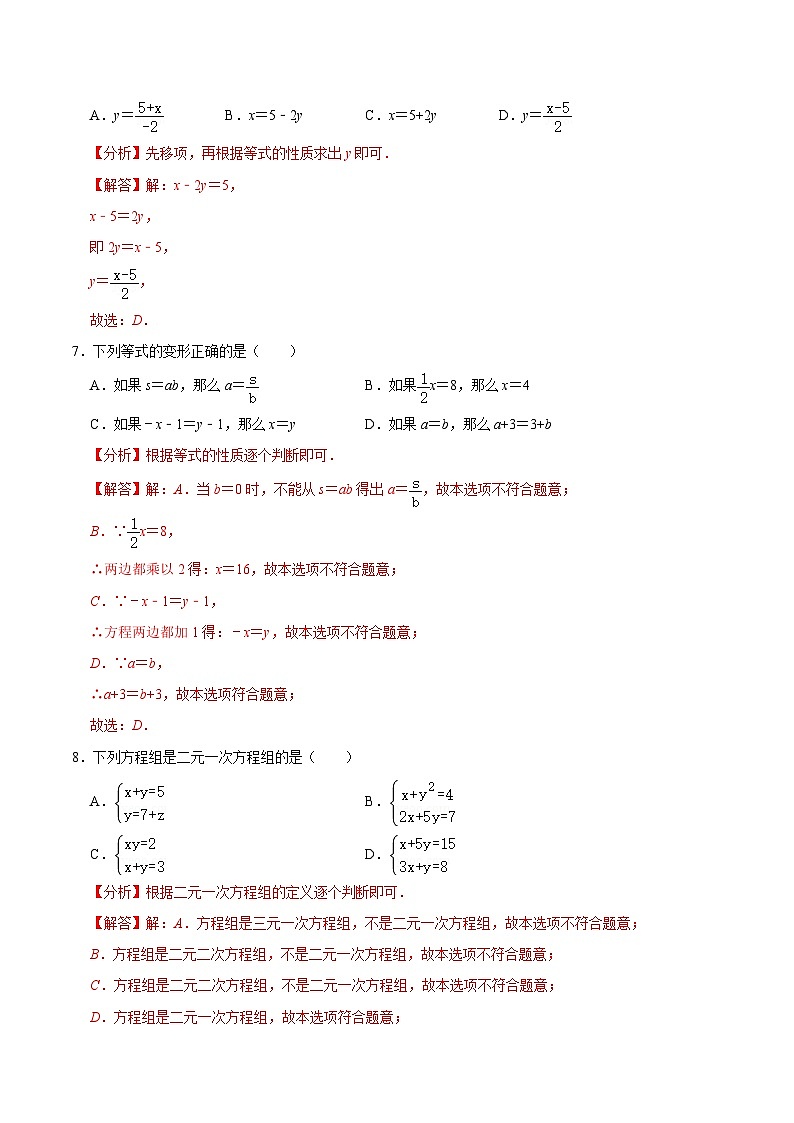 【暑假复习】人教版初中七年级（七升八）数学第08讲 二元一次方程（组）（解析版）第3页