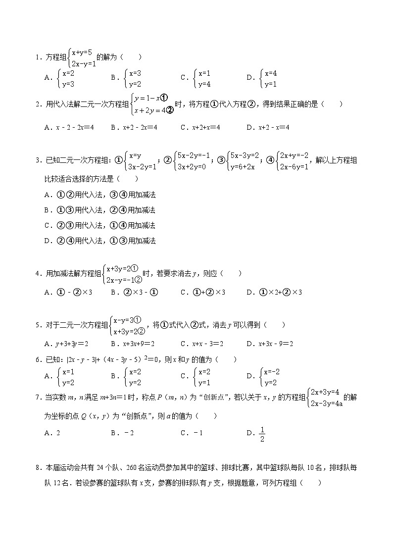 【暑假复习】人教版初中七年级（七升八）数学第09讲 解二元一次方程组与实际应用（原卷版+解析版）02
