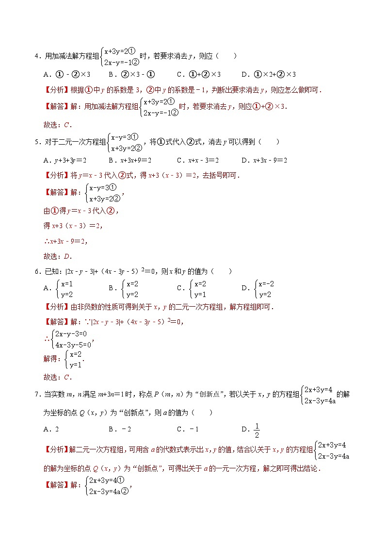 【暑假复习】人教版初中七年级（七升八）数学第09讲 解二元一次方程组与实际应用（原卷版+解析版）03