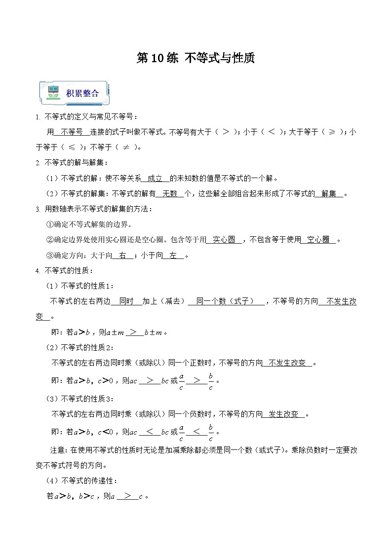 【暑假复习】人教版初中七年级（七升八）数学第10讲 不等式与性质（原卷版+解析版）01