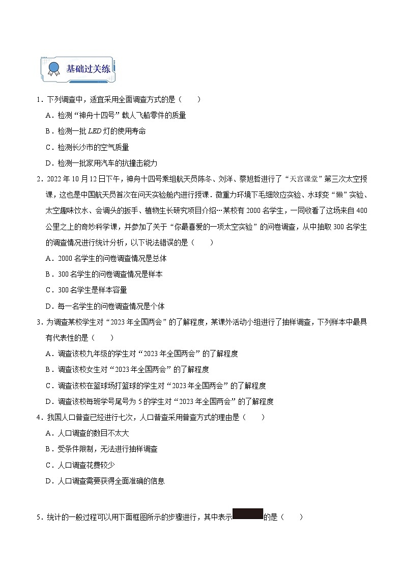 【暑假复习】人教版初中七年级（七升八）数学第12讲 统计调查（原卷版）第2页