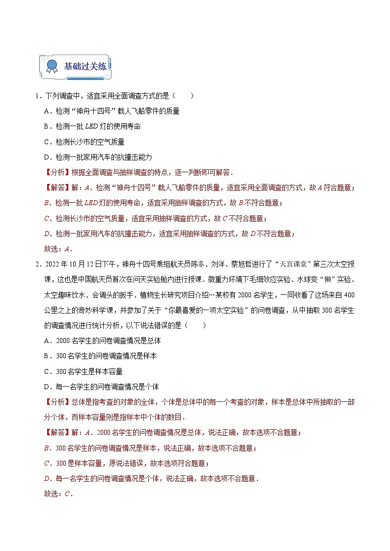 【暑假复习】人教版初中七年级（七升八）数学第12讲 统计调查（解析版）第2页