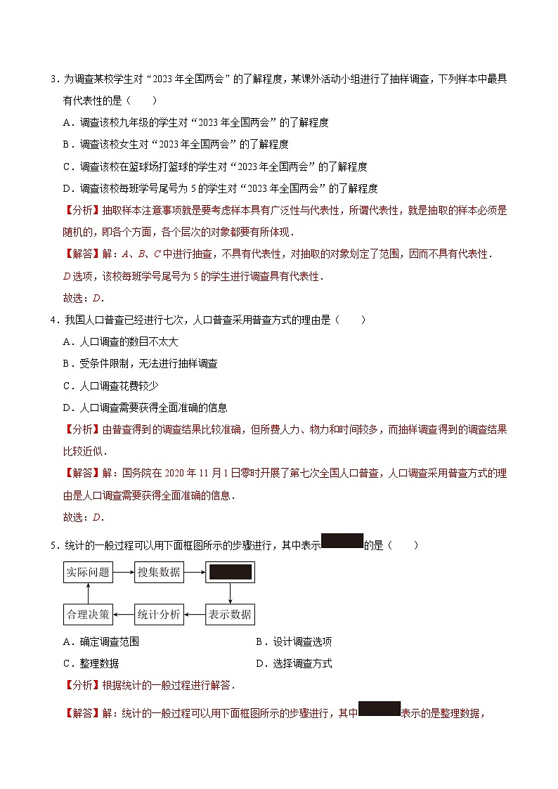 【暑假复习】人教版初中七年级（七升八）数学第12讲 统计调查（解析版）第3页