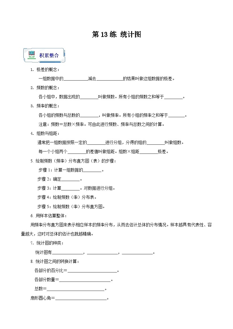 【暑假复习】人教版初中七年级（七升八）数学第13讲 统计图（原卷版+解析版）01