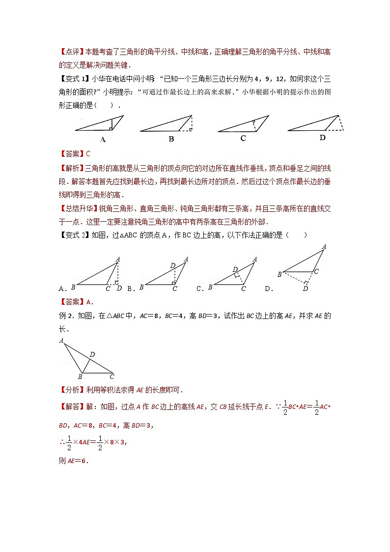 第02讲 三角形的高、中线、角平分线与稳定性人教版初中七年级（七升八）数学暑假衔接（教师版+学生版）讲义03