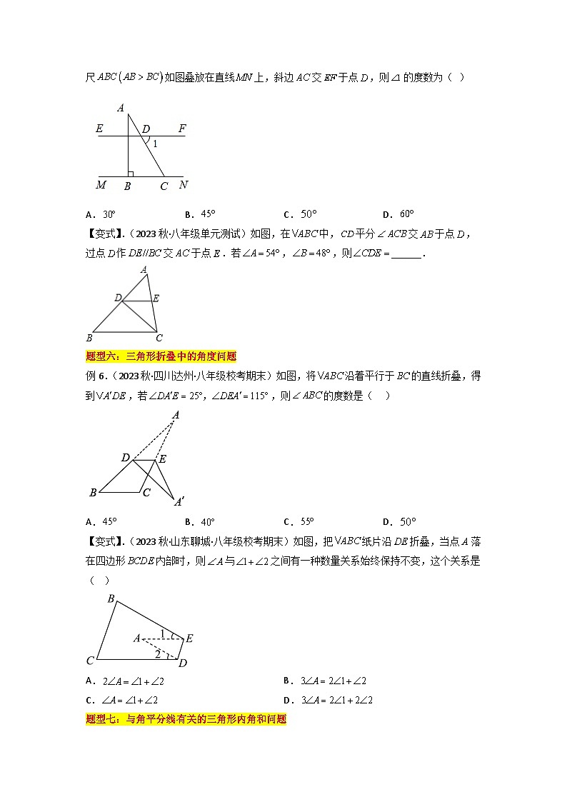 第03讲 三角形的内角-人教版初中七年级（七升八）数学暑假衔接（教师版+学生版）讲义03