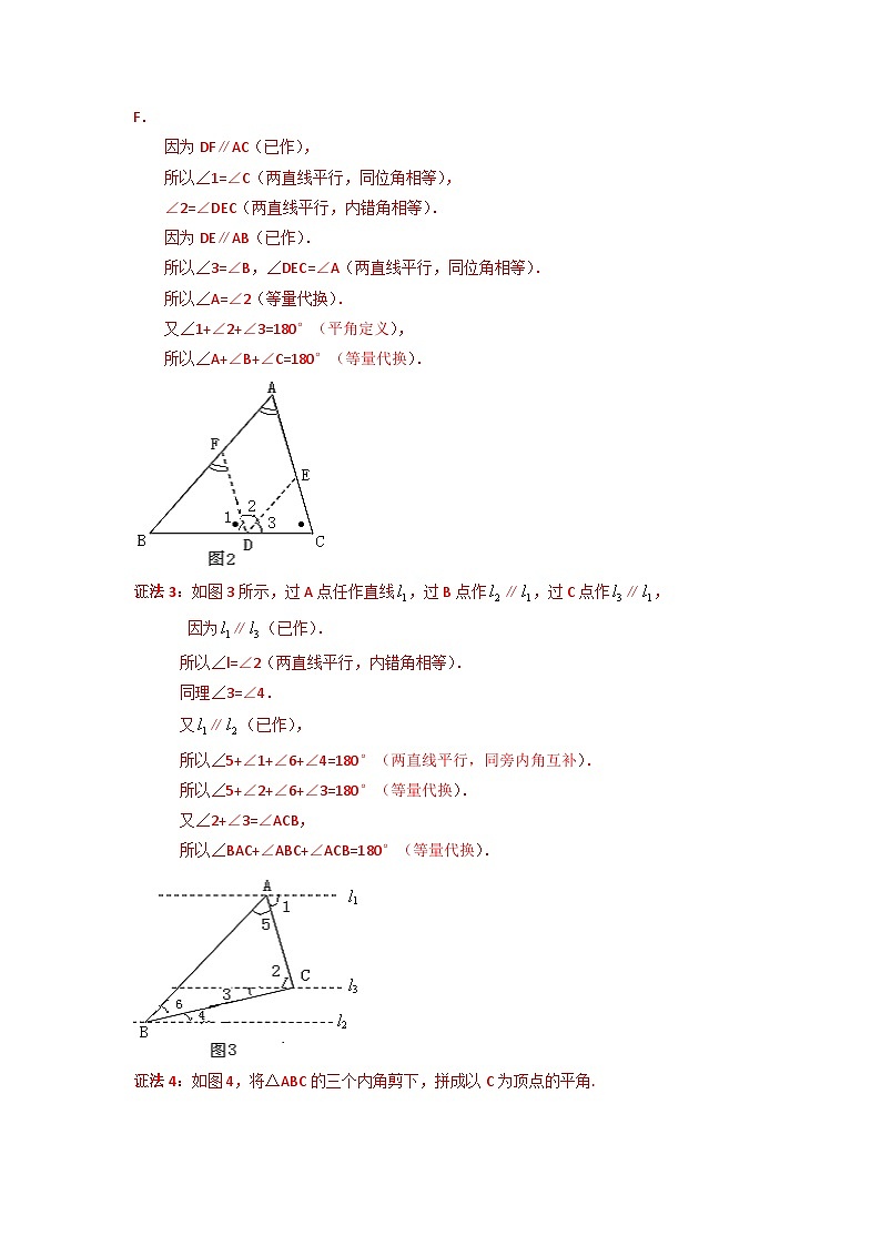 第03讲 三角形的内角-人教版初中七年级（七升八）数学暑假衔接（教师版+学生版）讲义02