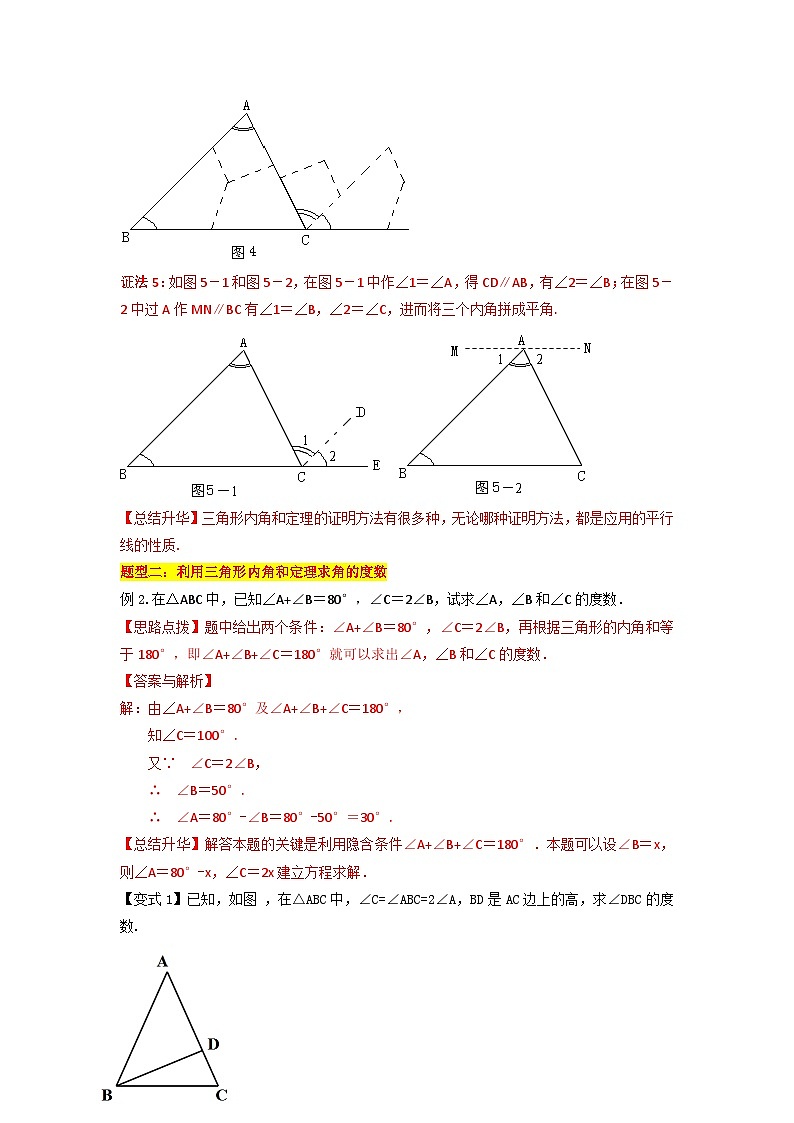 第03讲 三角形的内角-人教版初中七年级（七升八）数学暑假衔接（教师版+学生版）讲义03