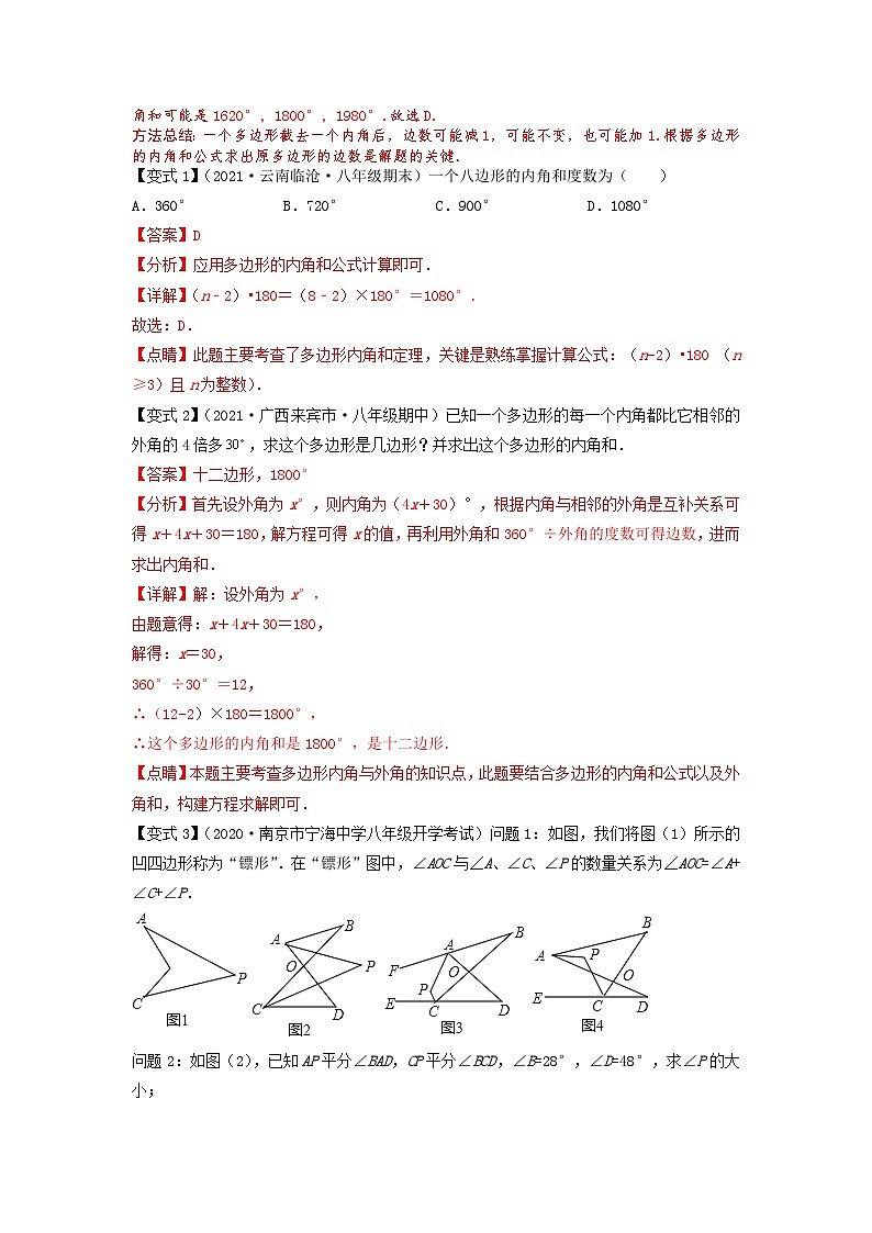 第06讲 多边形内角和-人教版初中七年级（七升八）数学暑假衔接（教师版+学生版）讲义03