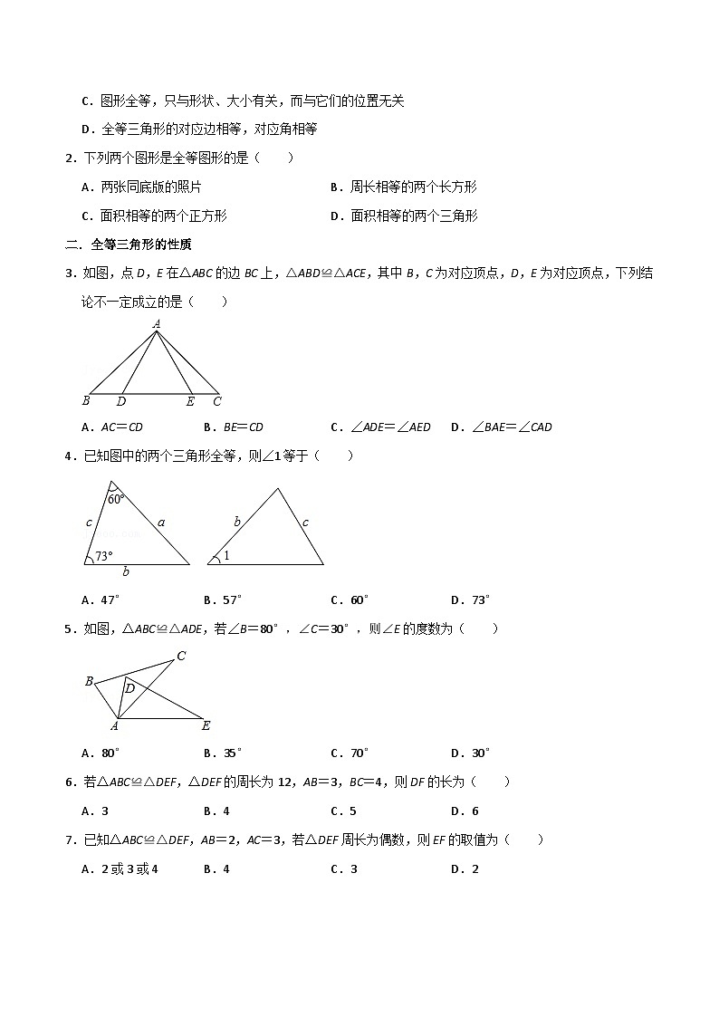 第07讲 全等三角形-人教版初中七年级（七升八）数学暑假衔接（教师版+学生版）讲义02