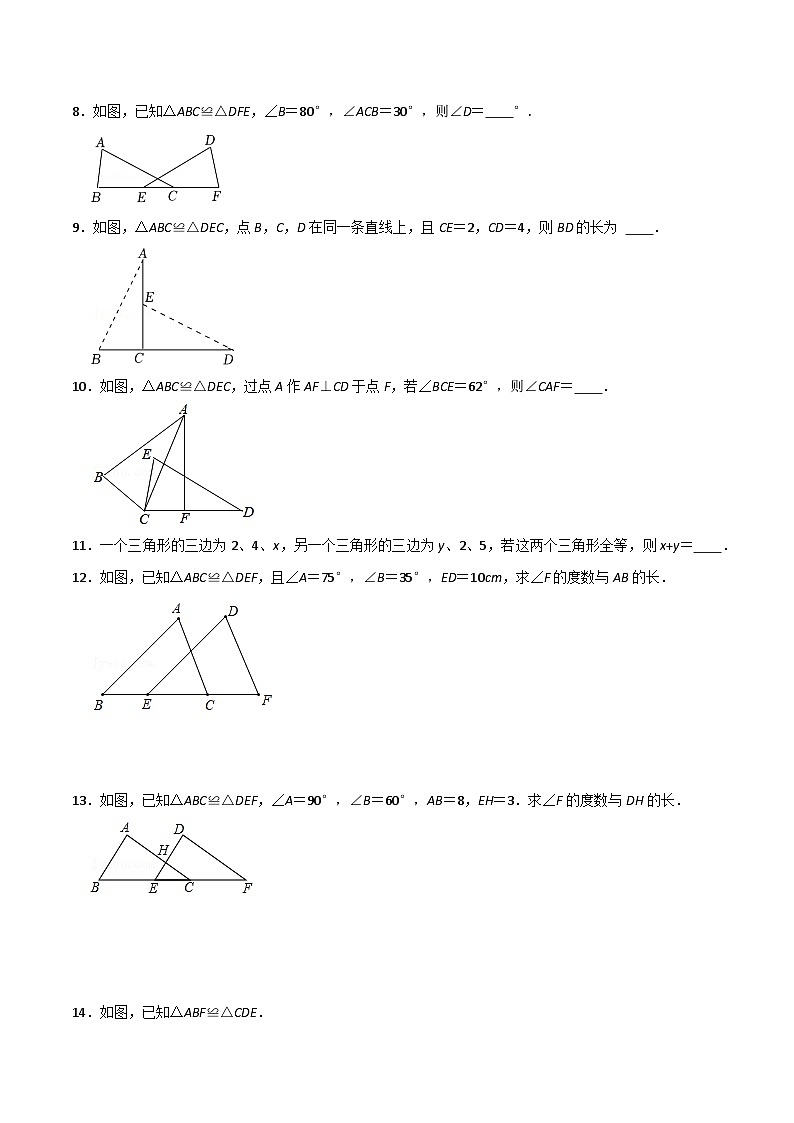 第07讲 全等三角形-人教版初中七年级（七升八）数学暑假衔接（教师版+学生版）讲义03