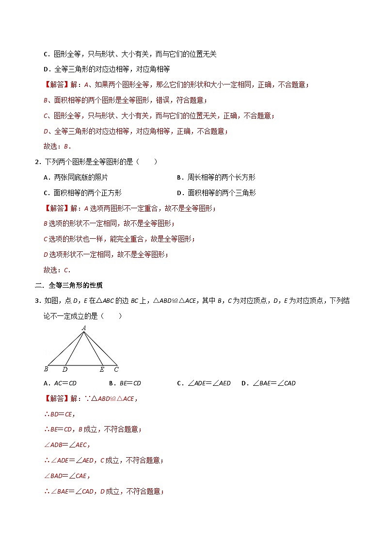 第07讲 全等三角形-人教版初中七年级（七升八）数学暑假衔接（教师版+学生版）讲义02