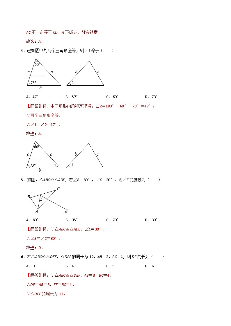 第07讲 全等三角形-人教版初中七年级（七升八）数学暑假衔接（教师版+学生版）讲义03