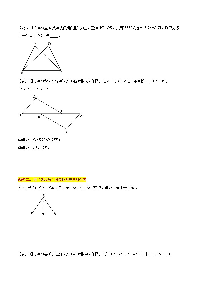 第08讲 三角形全等的判定“边边边”（学生版）-七升八数学暑假衔接（人教版）第2页
