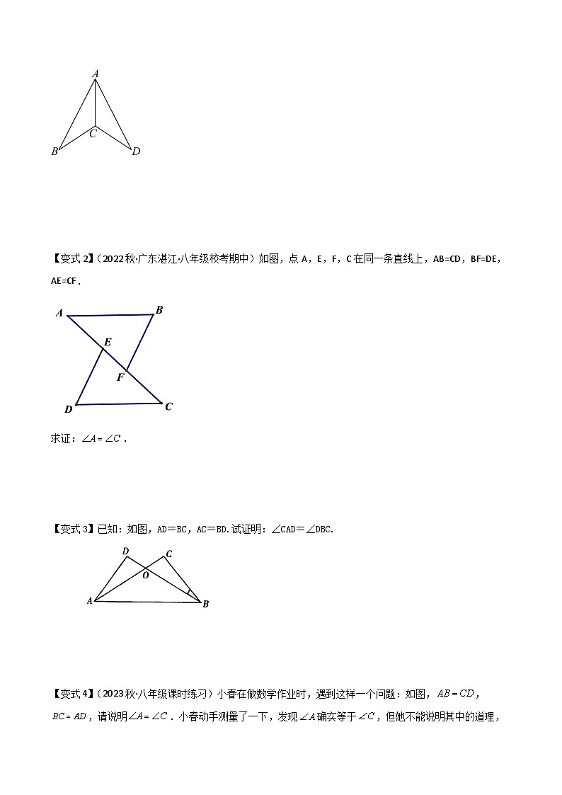 第08讲 三角形全等的判定“边边边”（学生版）-七升八数学暑假衔接（人教版）第3页