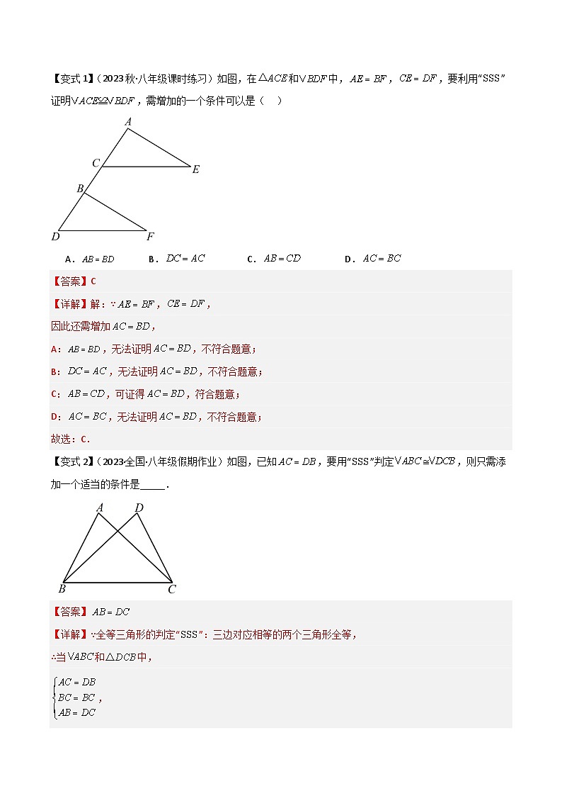 第08讲 三角形全等的判定“边边边”（教师版）-七升八数学暑假衔接（人教版）第2页