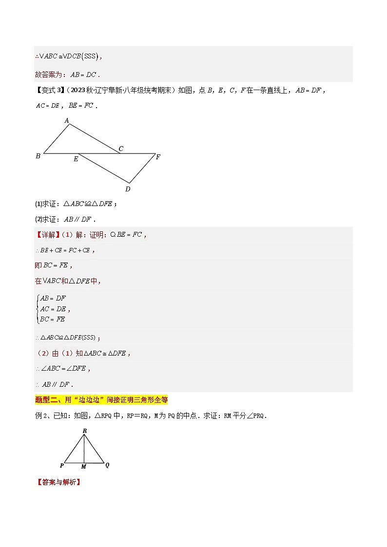 第08讲 三角形全等的判定“边边边”（教师版）-七升八数学暑假衔接（人教版）第3页