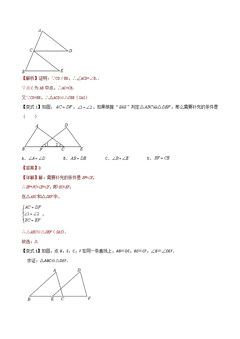 第09讲 三角形全等的判定“边角边”-人教版初中七年级（七升八）数学暑假衔接（教师版+学生版）讲义02