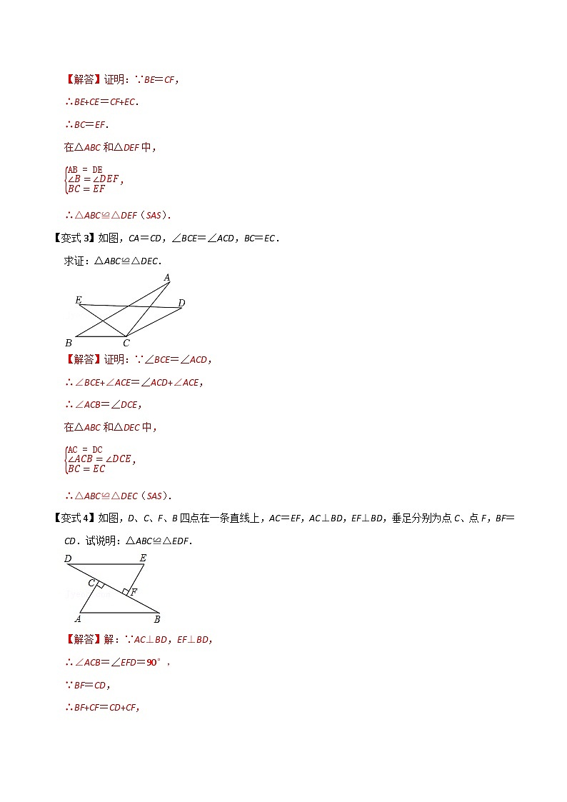 第09讲 三角形全等的判定“边角边”-人教版初中七年级（七升八）数学暑假衔接（教师版+学生版）讲义03