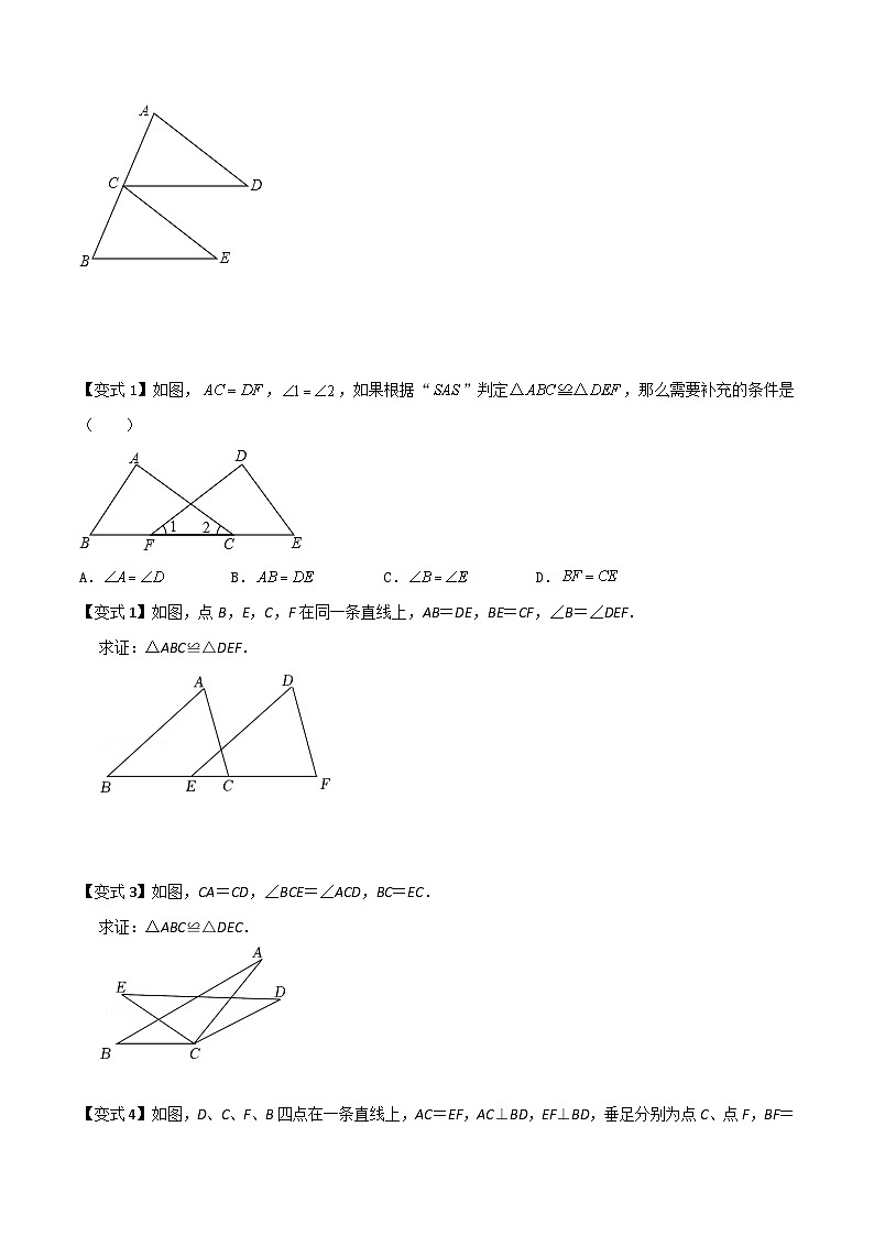 第09讲 三角形全等的判定“边角边”-人教版初中七年级（七升八）数学暑假衔接（教师版+学生版）讲义02