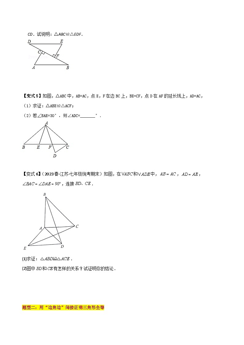 第09讲 三角形全等的判定“边角边”-人教版初中七年级（七升八）数学暑假衔接（教师版+学生版）讲义03