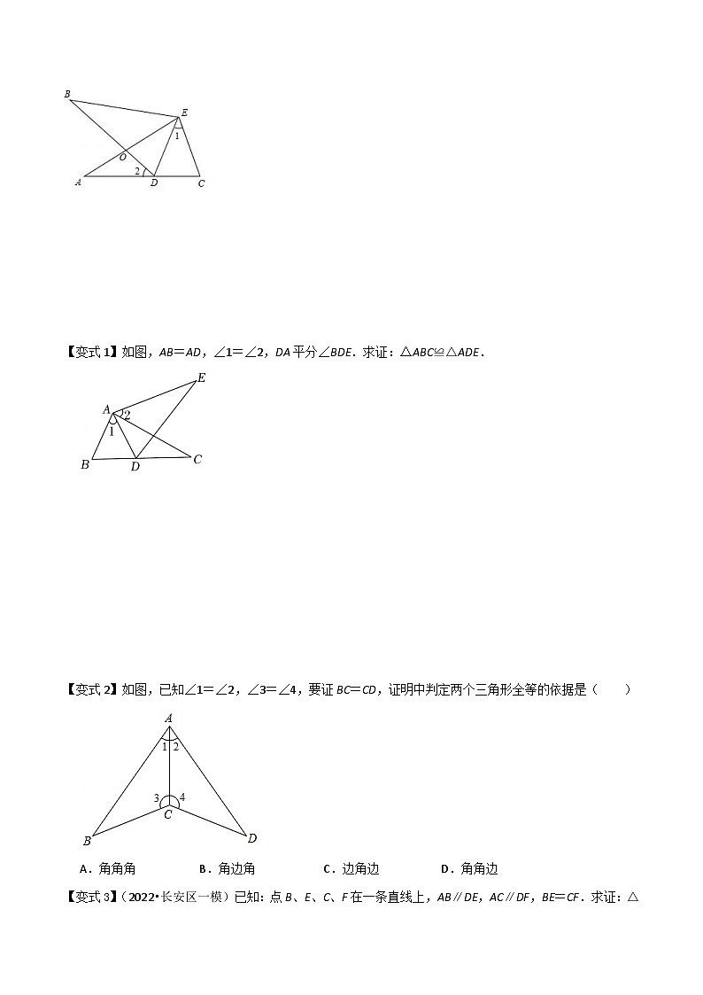 第10讲 三角形全等的判定“角边角与角角边”-人教版初中七年级（七升八）数学暑假衔接（教师版+学生版）讲义02