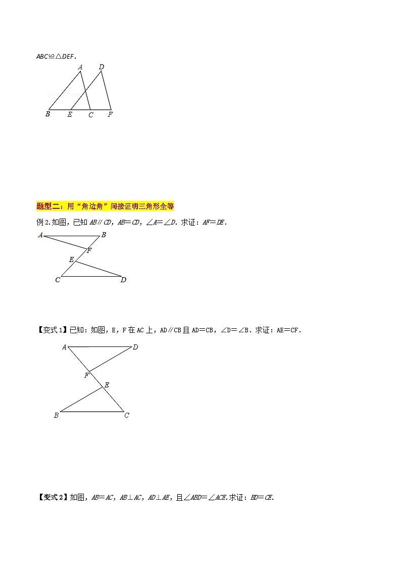 第10讲 三角形全等的判定“角边角与角角边”-人教版初中七年级（七升八）数学暑假衔接（教师版+学生版）讲义03
