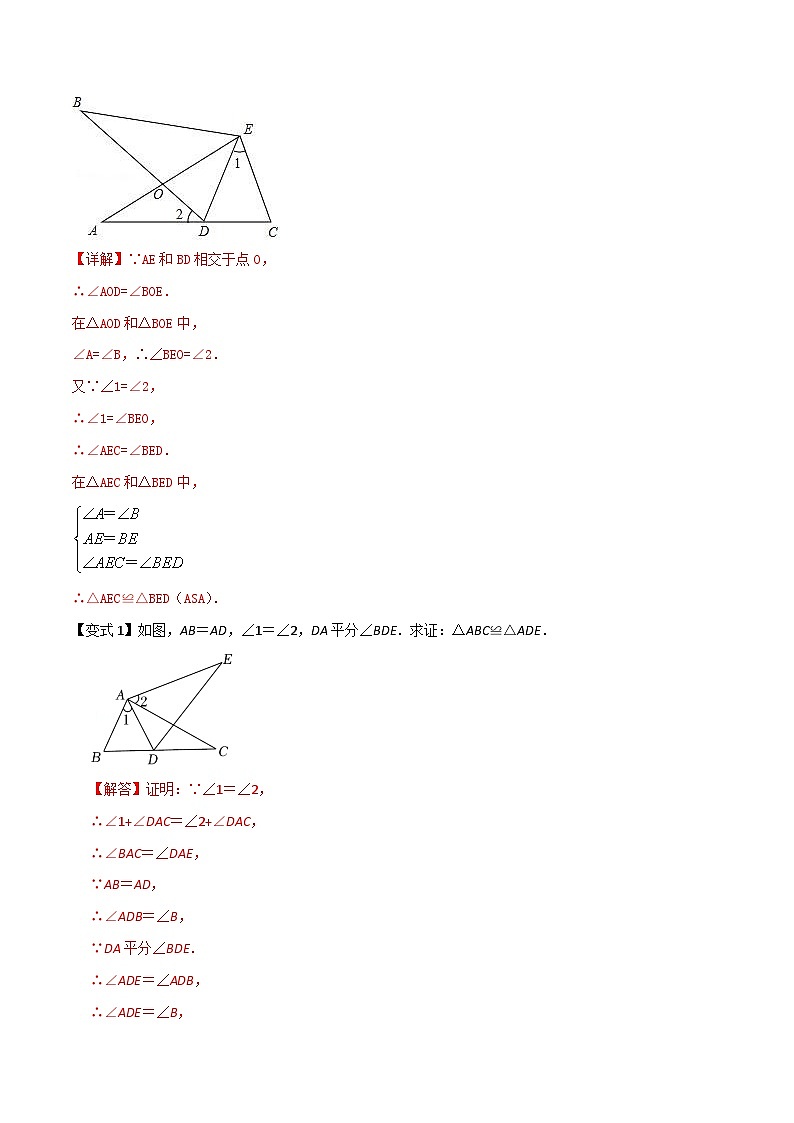 第10讲 三角形全等的判定“角边角与角角边”-人教版初中七年级（七升八）数学暑假衔接（教师版+学生版）讲义02