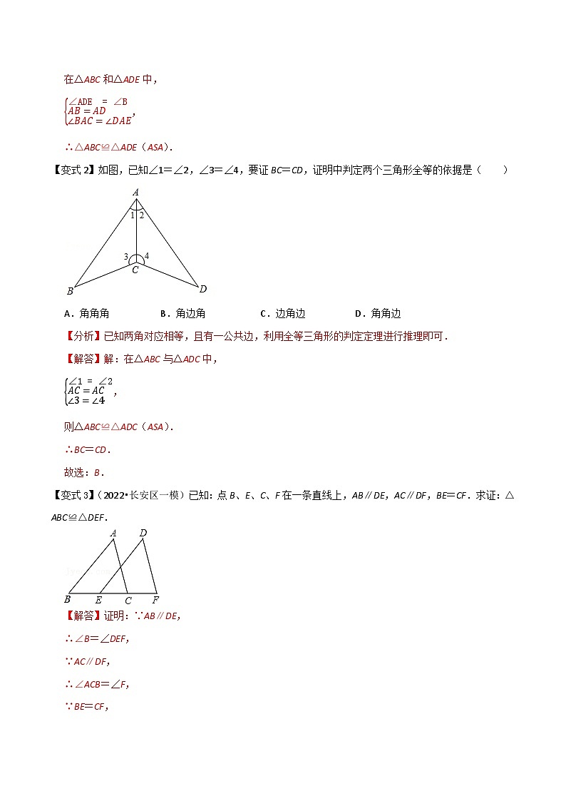 第10讲 三角形全等的判定“角边角与角角边”-人教版初中七年级（七升八）数学暑假衔接（教师版+学生版）讲义03