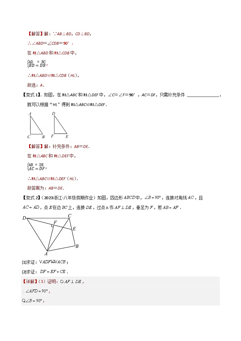第11讲 直角三角形全等的判定“斜边、直角边””-人教版初中七年级（七升八）数学暑假衔接（教师版+学生版）讲义02