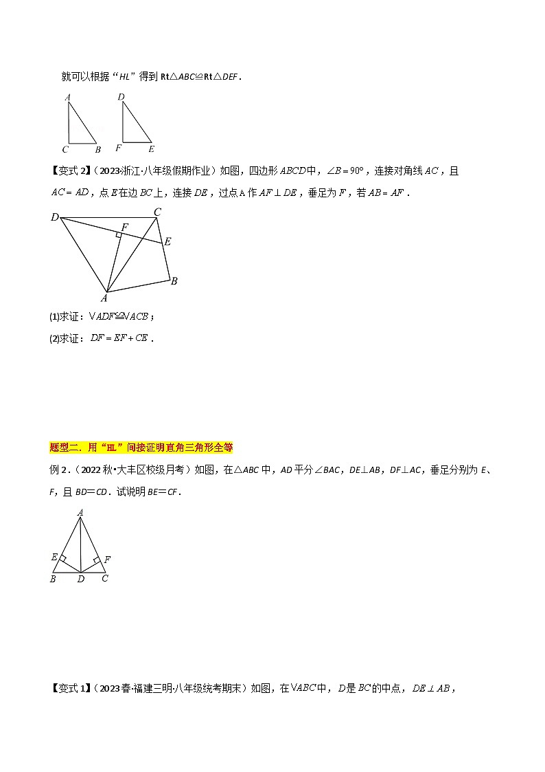 第11讲 直角三角形全等的判定“斜边、直角边””-人教版初中七年级（七升八）数学暑假衔接（教师版+学生版）讲义02