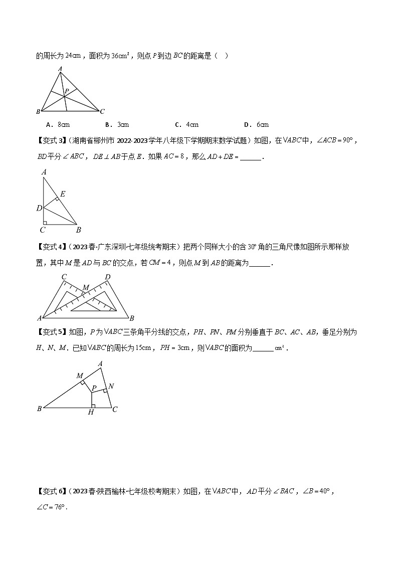 第12讲 角平分线的性-人教版初中七年级（七升八）数学暑假衔接（教师版+学生版）讲义03