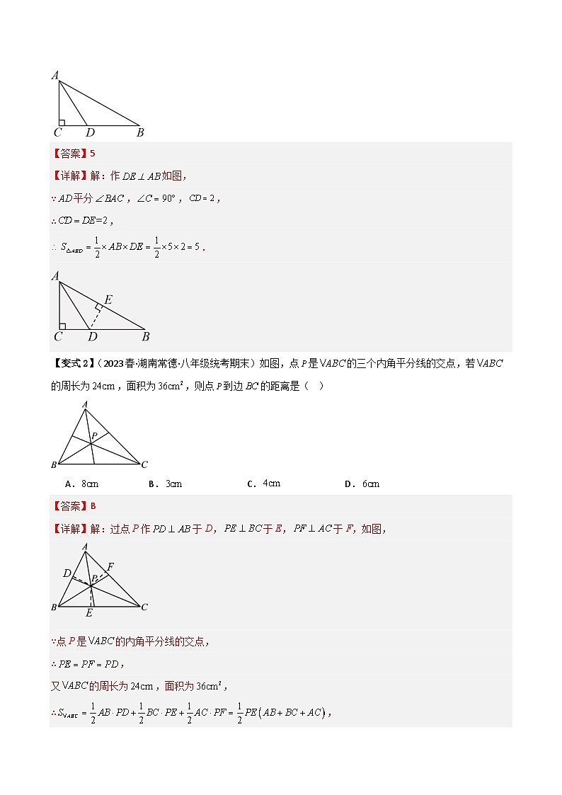 第12讲 角平分线的性-人教版初中七年级（七升八）数学暑假衔接（教师版+学生版）讲义03