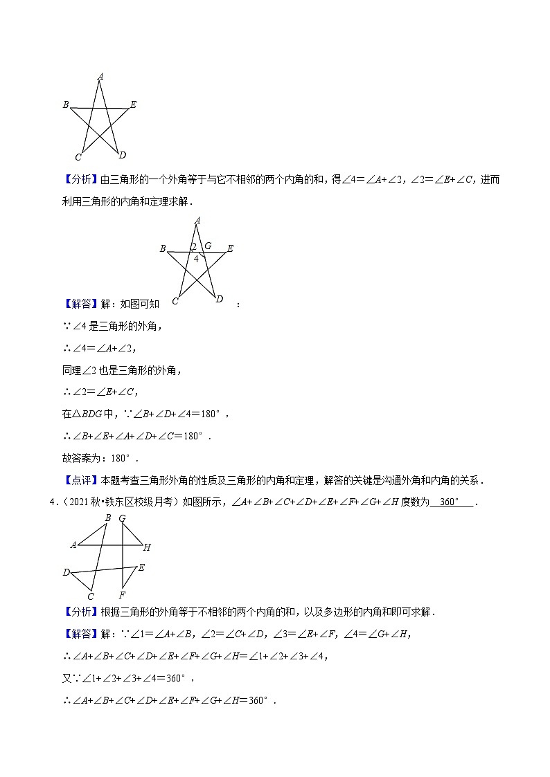 第13讲 重难点01三角形中“8”字模型-人教版初中七年级（七升八）数学暑假衔接（教师版+学生版）讲义03