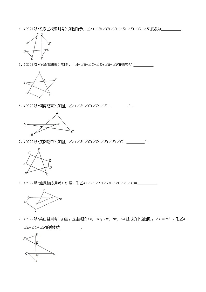 第13讲 重难点01三角形中“8”字模型-人教版初中七年级（七升八）数学暑假衔接（教师版+学生版）讲义02