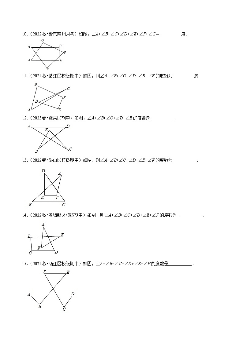 第13讲 重难点01三角形中“8”字模型-人教版初中七年级（七升八）数学暑假衔接（教师版+学生版）讲义03