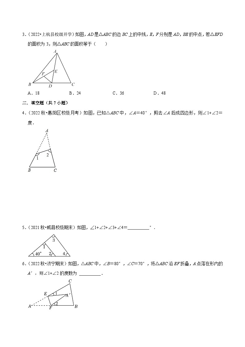 第15讲 重难点03三角形中“A”字模型--人教版初中七年级（七升八）数学暑假衔接（教师版+学生版）讲义02