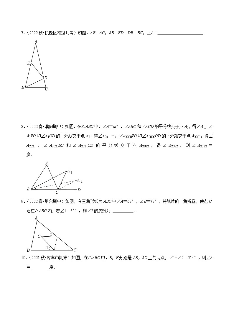 第15讲 重难点03三角形中“A”字模型--人教版初中七年级（七升八）数学暑假衔接（教师版+学生版）讲义03
