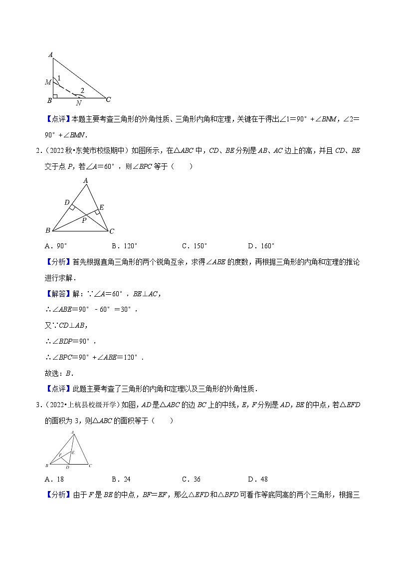 第15讲 重难点03三角形中“A”字模型--人教版初中七年级（七升八）数学暑假衔接（教师版+学生版）讲义02