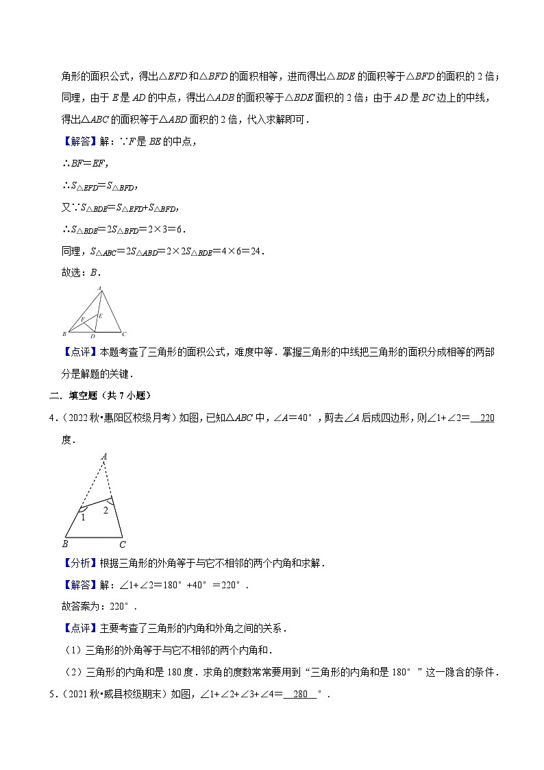 第15讲 重难点03三角形中“A”字模型--人教版初中七年级（七升八）数学暑假衔接（教师版+学生版）讲义03