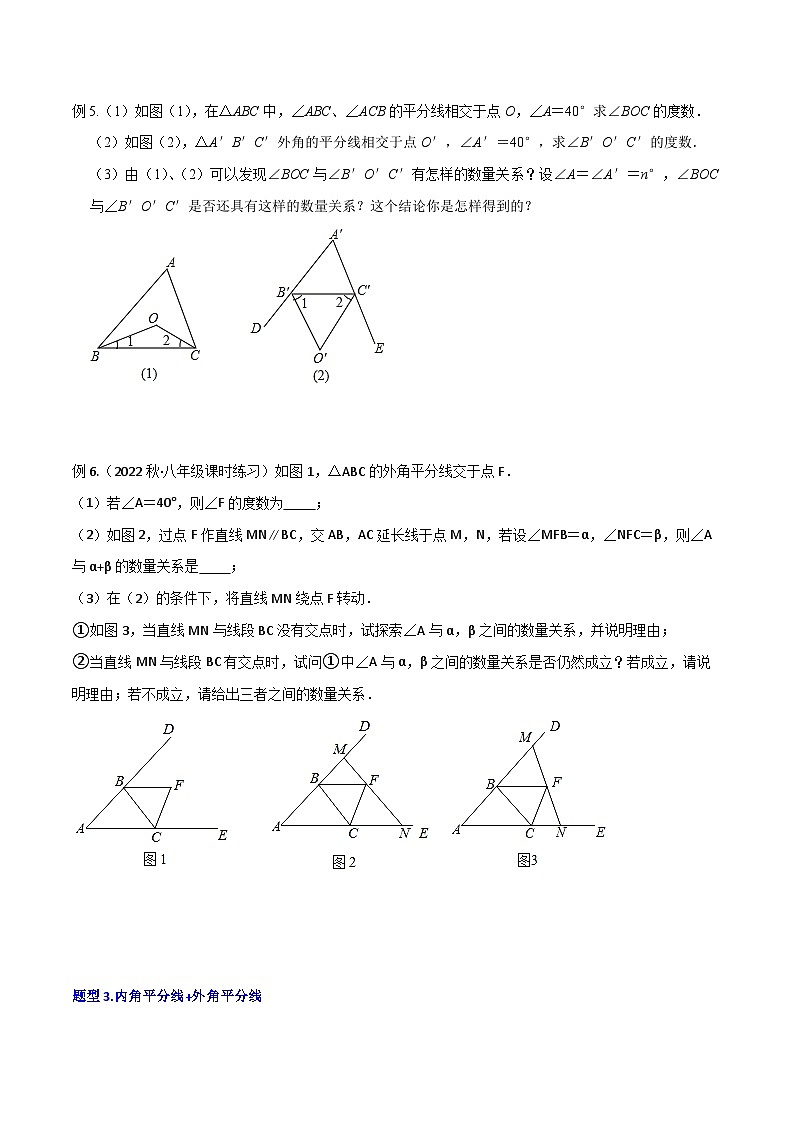 第16讲 重难点04（双）角平分线模型-人教版初中七年级（七升八）数学暑假衔接（教师版+学生版）讲义03
