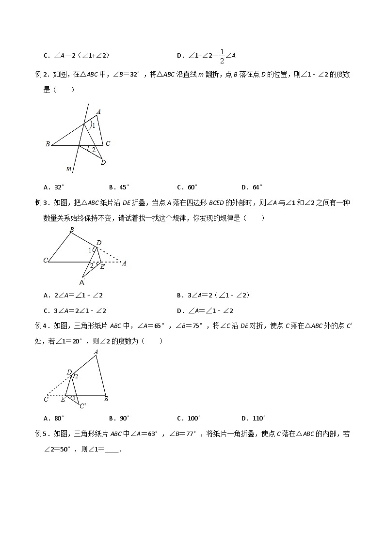 第17讲 重难点05三角形中“老鹰捉小鸡”字模型-人教版初中七年级（七升八）数学暑假衔接（教师版+学生版）讲义02