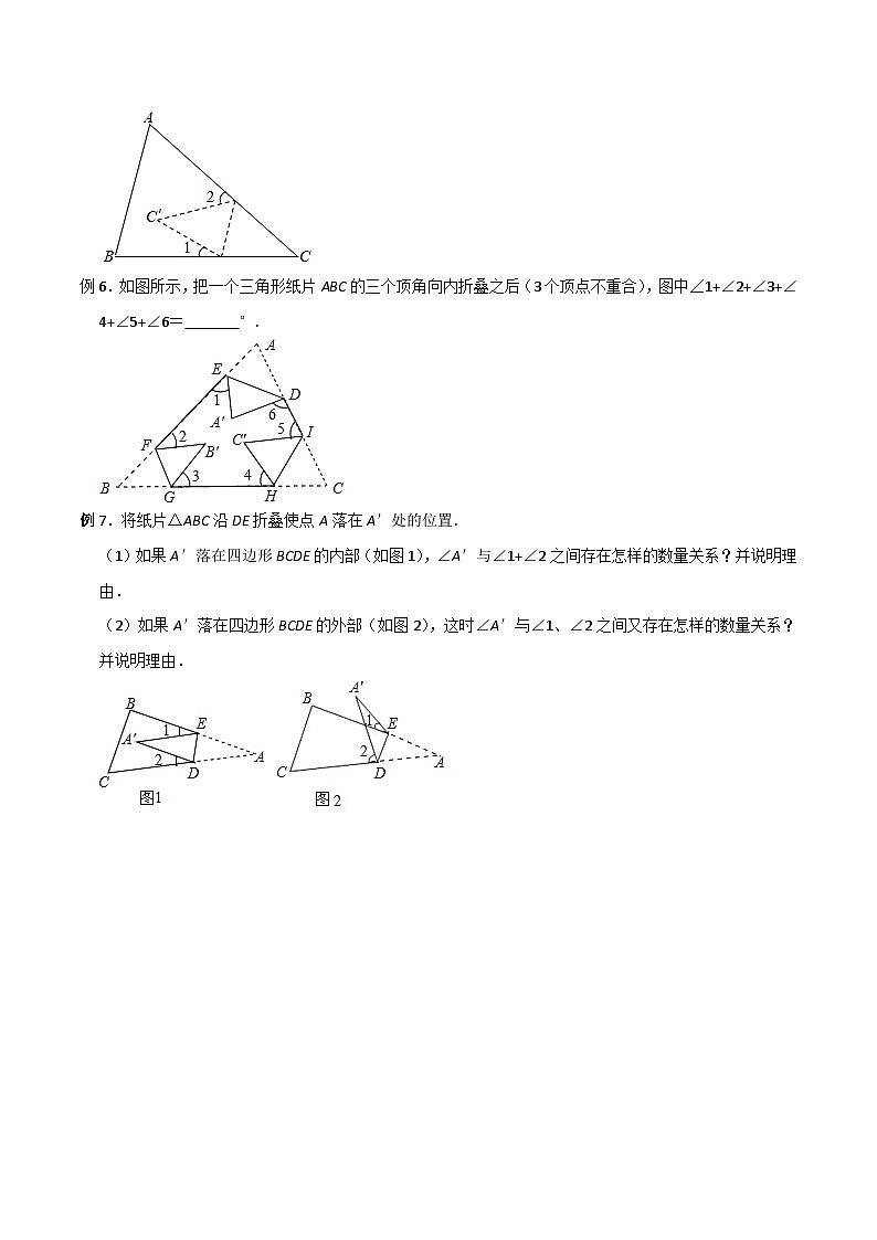 第17讲 重难点05三角形中“老鹰捉小鸡”字模型-人教版初中七年级（七升八）数学暑假衔接（教师版+学生版）讲义03