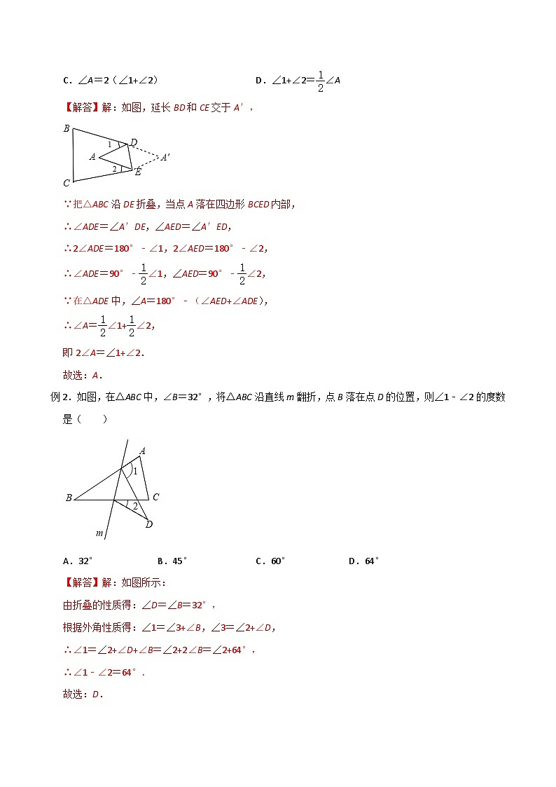 第17讲 重难点05三角形中“老鹰捉小鸡”字模型-人教版初中七年级（七升八）数学暑假衔接（教师版+学生版）讲义02