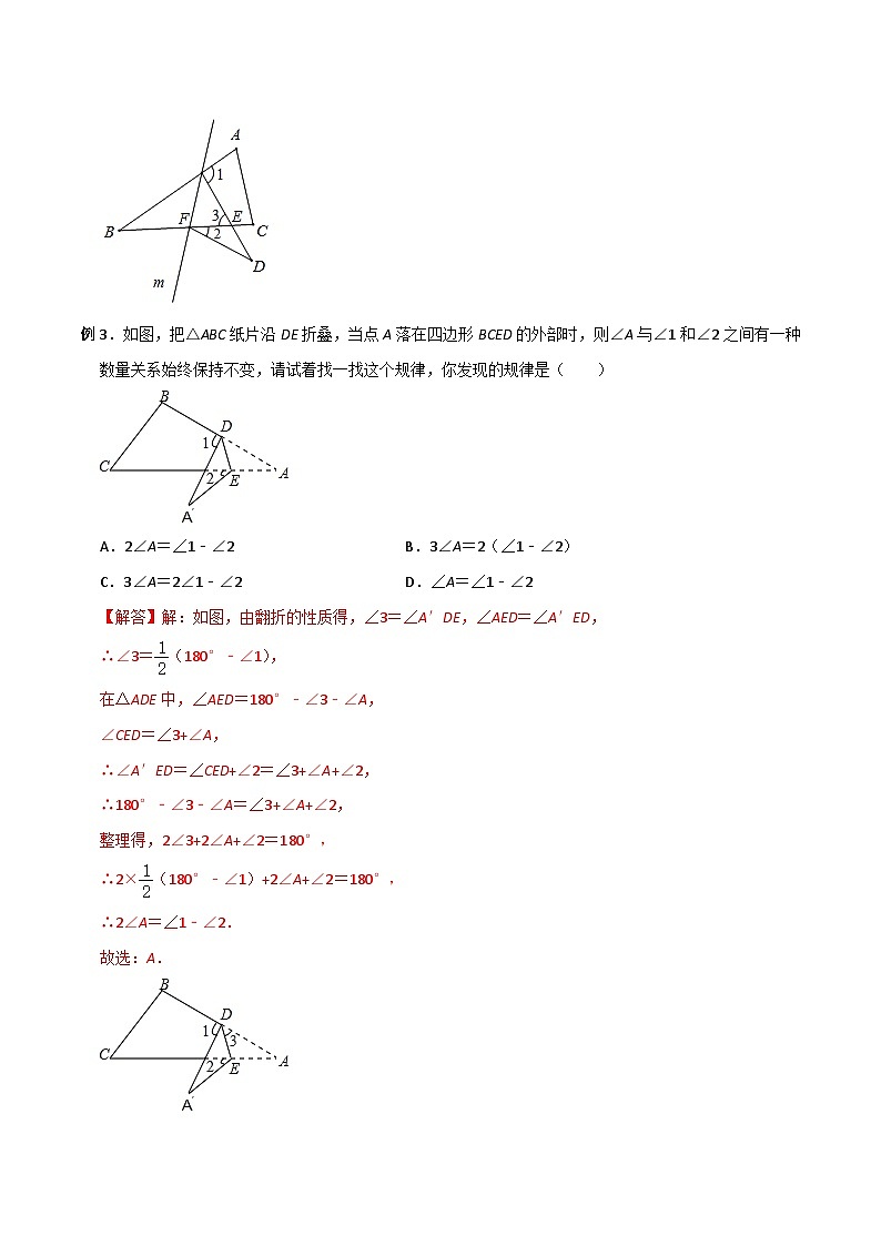 第17讲 重难点05三角形中“老鹰捉小鸡”字模型-人教版初中七年级（七升八）数学暑假衔接（教师版+学生版）讲义03